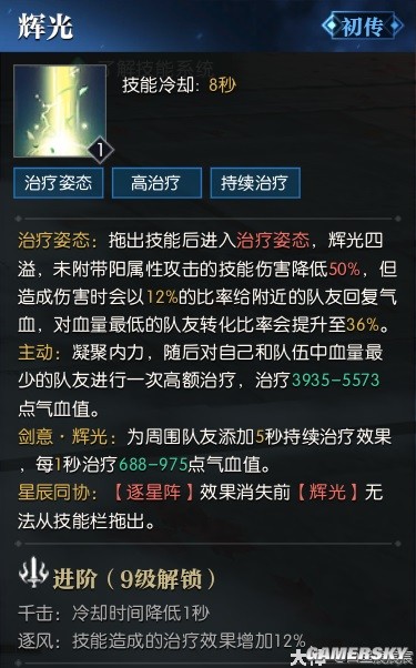 逆水寒魔兽服龙吟技能解析 龙吟技能强吗