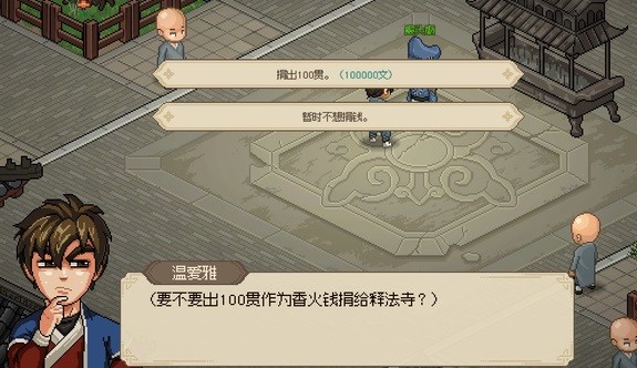 《大侠立志传》前期无战斗刷钱方法