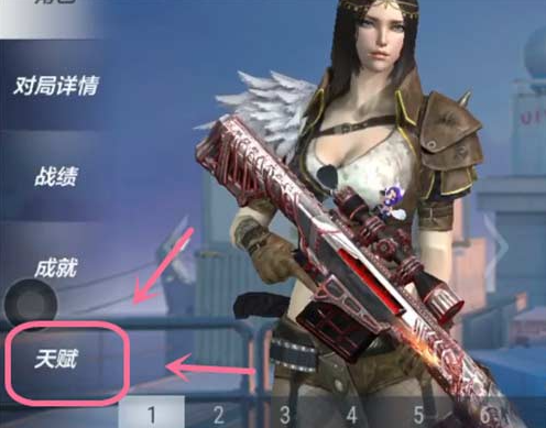 cf手游天赋在哪里