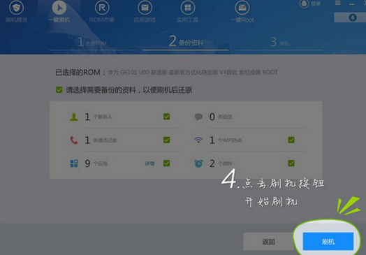 刷机精灵刷机怎么操作-刷机精灵刷机操作流程