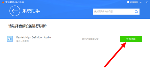 驱动精灵如何进行声音修复?驱动精灵进行声音修复的方法