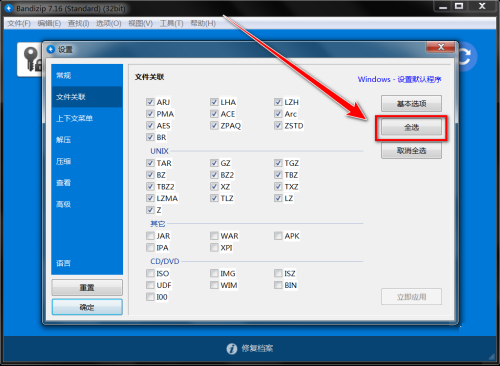 BandiZip如何关联文件类型-BandiZip关联文件类型的方法