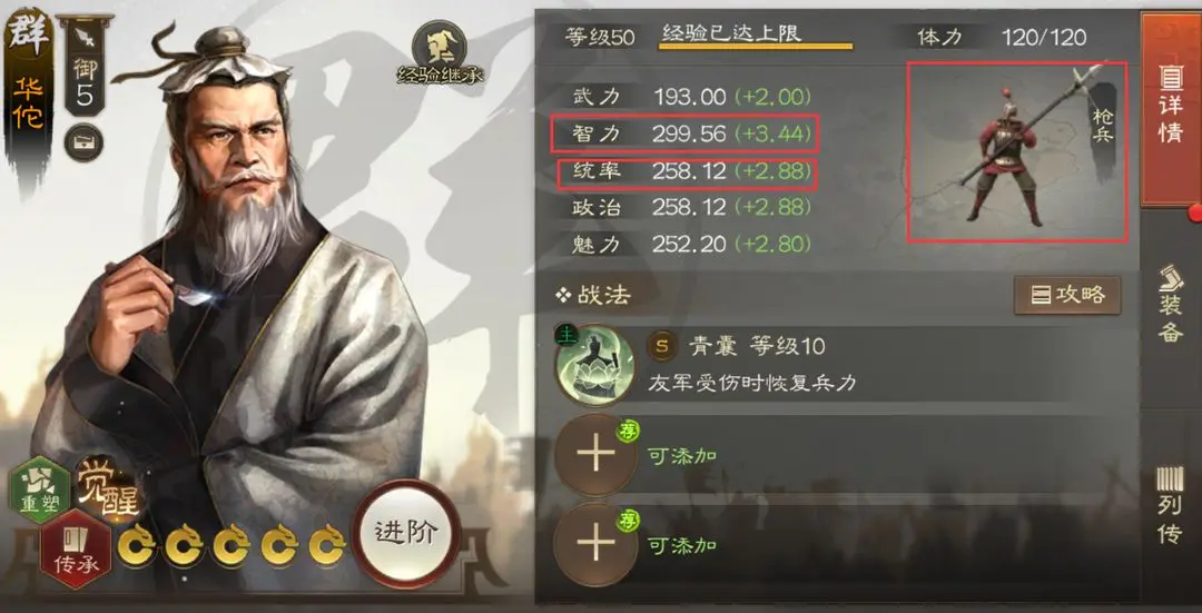 《三国志战棋版》华佗开荒阵容推荐 预抽卡选华佗怎么开荒