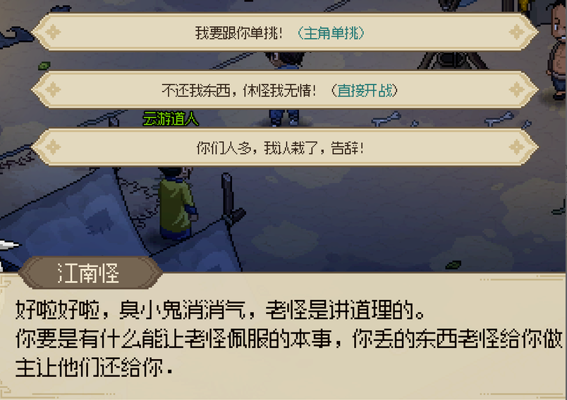 《大侠立志传》新手村道具怎么获取？新手村攻略一览
