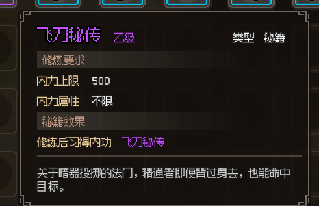 《大侠立志传》新手村道具怎么获取？新手村攻略一览