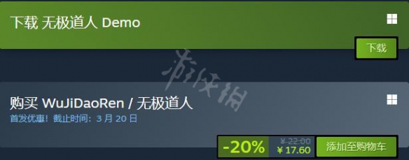 《无极道人》steam多少钱？游戏价格分享