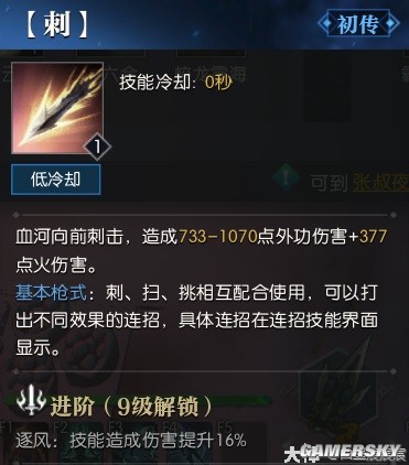 逆水寒魔兽老兵服血河技能解析 血河技能强吗