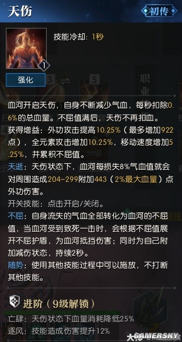 逆水寒魔兽老兵服血河技能解析 血河技能强吗