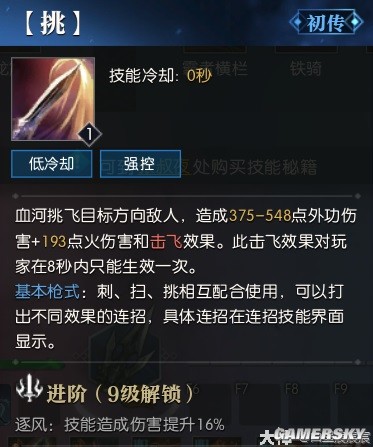 逆水寒魔兽老兵服血河技能解析 血河技能强吗
