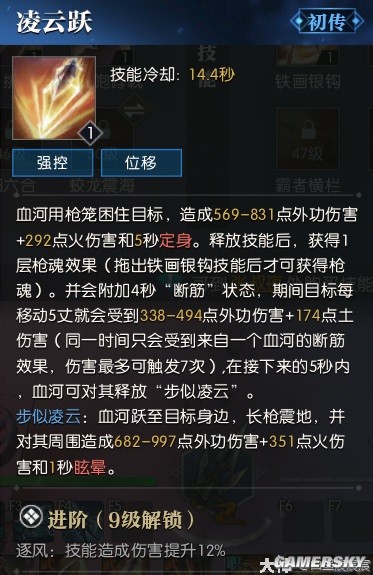 逆水寒魔兽老兵服血河技能解析 血河技能强吗