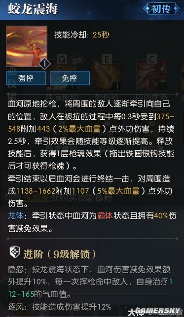 逆水寒魔兽老兵服血河技能解析 血河技能强吗