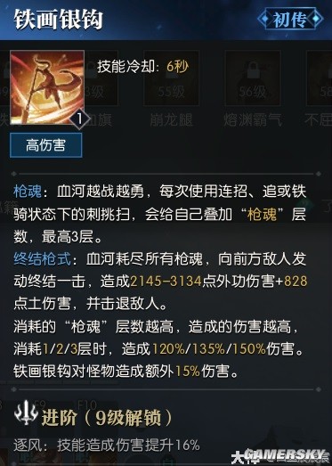 逆水寒魔兽老兵服血河技能解析 血河技能强吗