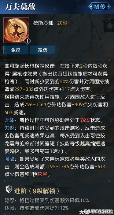 逆水寒魔兽老兵服血河技能解析 血河技能强吗