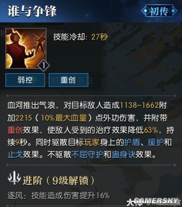 逆水寒魔兽老兵服血河技能解析 血河技能强吗