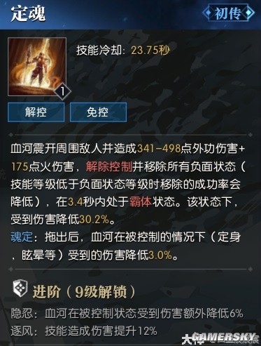 逆水寒魔兽老兵服血河技能解析 血河技能强吗
