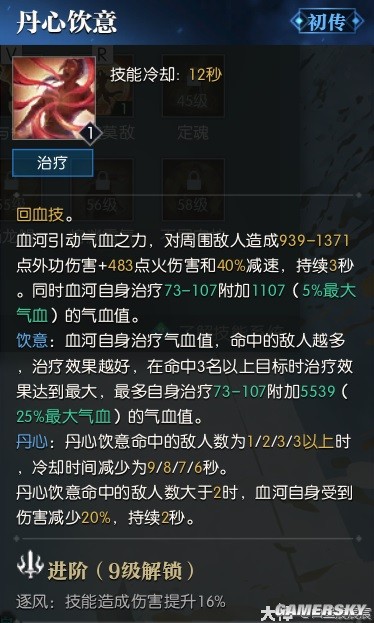 逆水寒魔兽老兵服血河技能解析 血河技能强吗