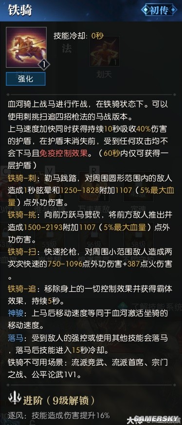 逆水寒魔兽老兵服血河技能解析 血河技能强吗