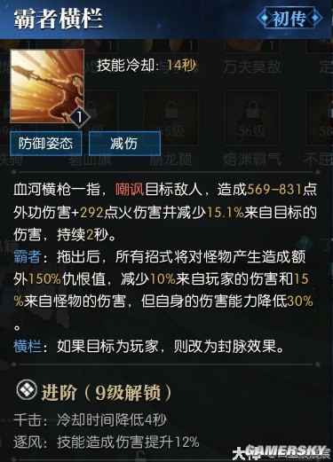 逆水寒魔兽老兵服血河技能解析 血河技能强吗