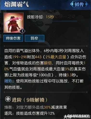 逆水寒魔兽老兵服血河技能解析 血河技能强吗