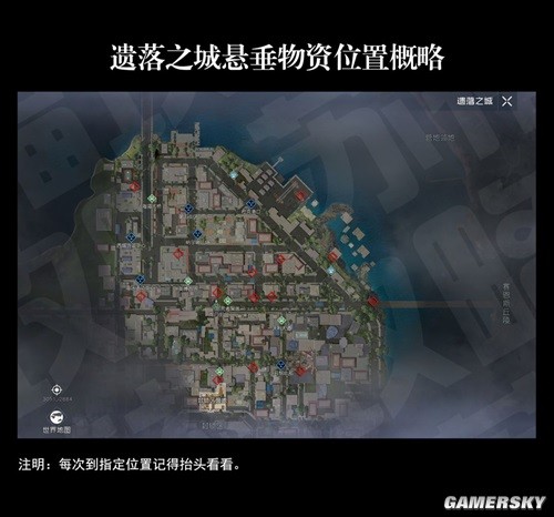 黎明觉醒悬垂物资位置一览 悬垂物资位置在哪
