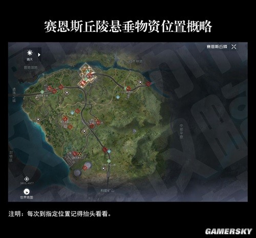 黎明觉醒悬垂物资位置一览 悬垂物资位置在哪