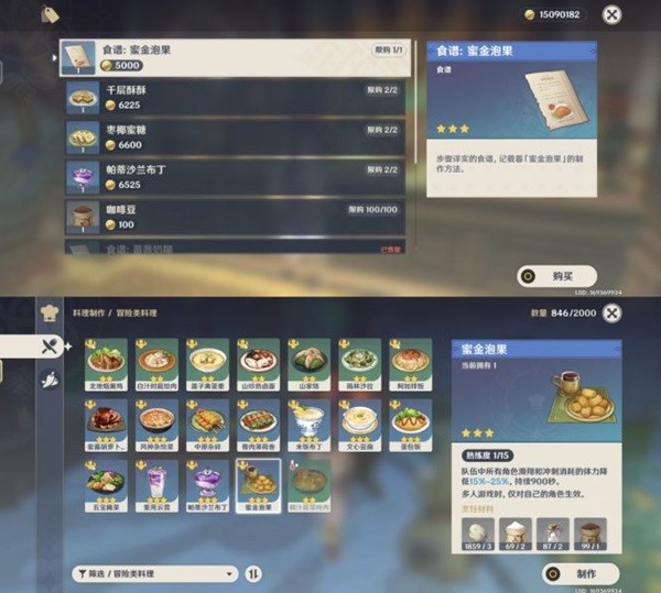 《原神》3.5版本新增食谱获取方法