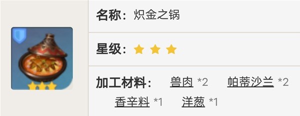 《原神》3.5版本新增食谱获取方法