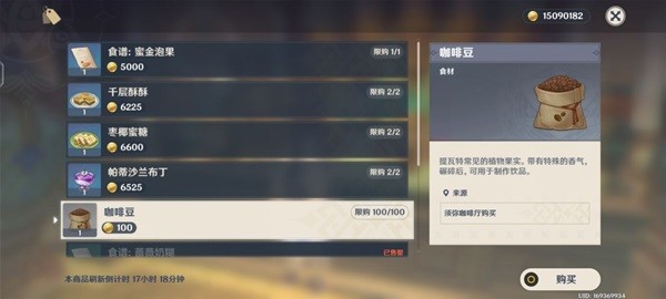 《原神》3.5版本新增食谱获取方法