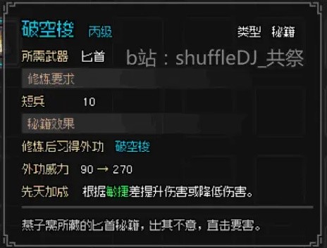 《大侠立志传》EA版燕子窝入门及任务指南