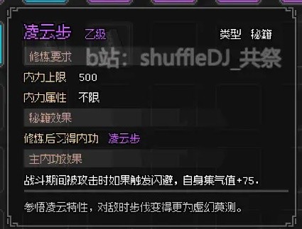 《大侠立志传》EA版燕子窝入门及任务指南