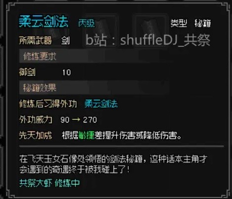 《大侠立志传》EA版燕子窝入门及任务指南