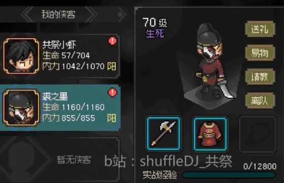 《大侠立志传》EA版燕子窝入门及任务指南