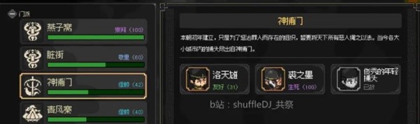 《大侠立志传》EA版燕子窝入门及任务指南