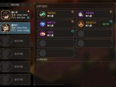 《大侠立志传》怎么忘掉学过的武术？武术删除方法一览