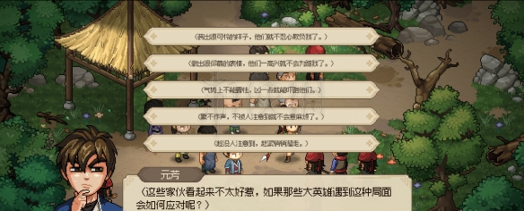 《大侠立志传》十字坡怎么去？十字坡剧情走向详解