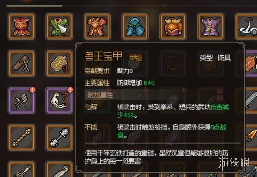 《大侠立志传》防具效果如何？防具属性效果一览