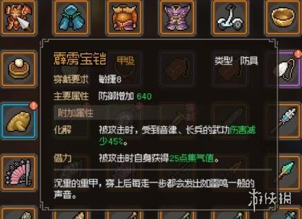 《大侠立志传》防具效果如何？防具属性效果一览