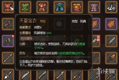 《大侠立志传》防具效果如何？防具属性效果一览