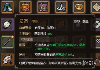 《大侠立志传》防具效果如何？防具属性效果一览