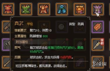 《大侠立志传》防具效果如何？防具属性效果一览