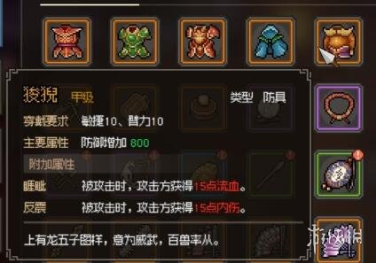 《大侠立志传》防具效果如何？防具属性效果一览