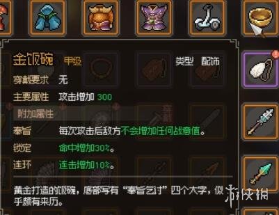 《大侠立志传》防具效果如何？防具属性效果一览