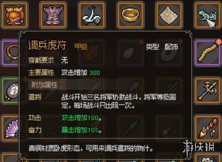 《大侠立志传》防具效果如何？防具属性效果一览