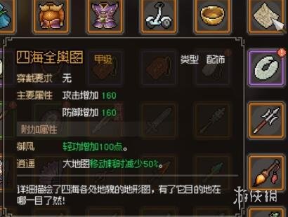 《大侠立志传》防具效果如何？防具属性效果一览