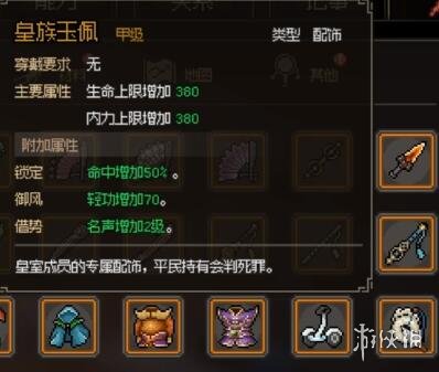 《大侠立志传》防具效果如何？防具属性效果一览