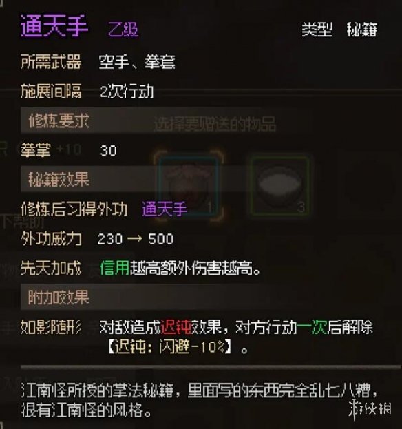 《大侠立志传》脏街连环剧情任务攻略 脏街任务如何完成？
