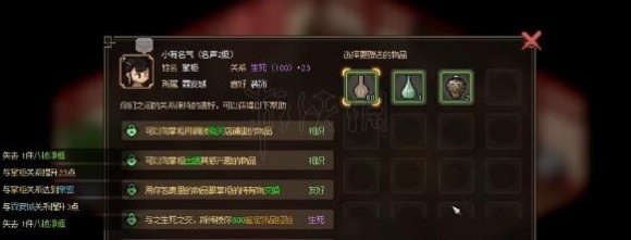 《大侠立志传》凝香馆掌柜功能介绍