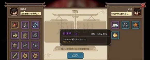 《大侠立志传》凝香馆掌柜功能介绍