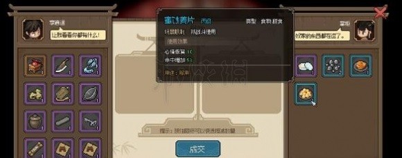 《大侠立志传》凝香馆掌柜功能介绍