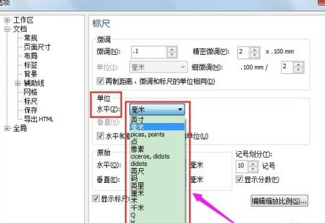 CorelDraw怎么修改标尺的单位-CorelDraw修改标尺的单位的具体方法